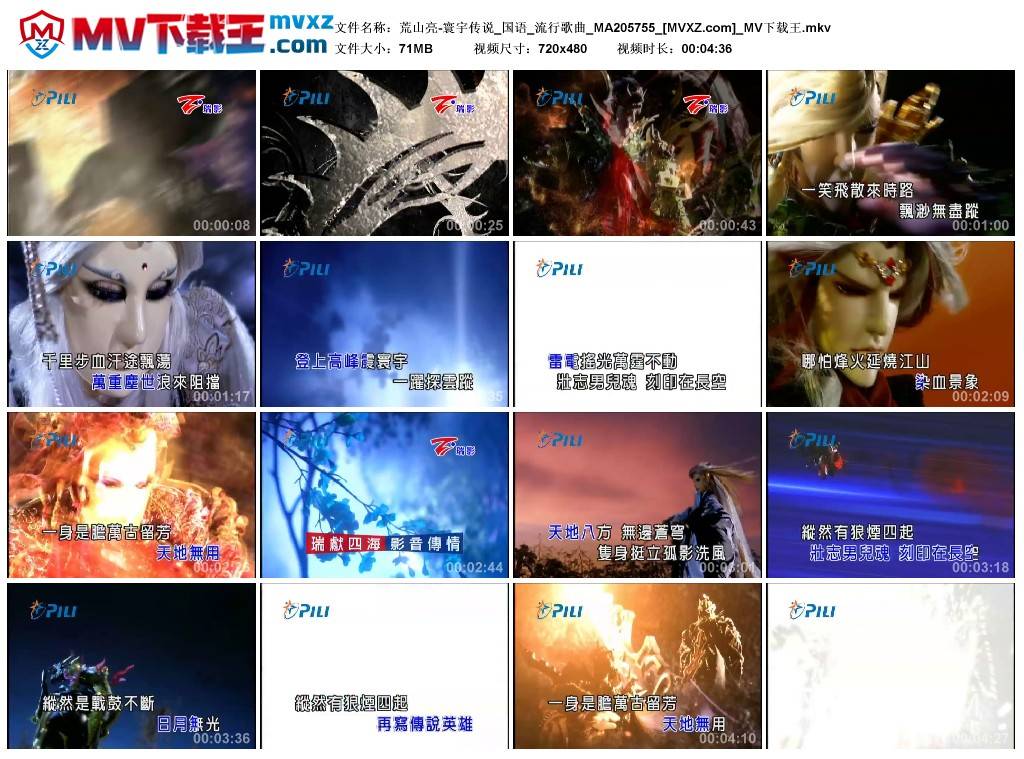 荒山亮-寰宇传说_国语_流行歌曲_MA205755